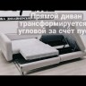 Модульный диван Марко с пуфом Soft Time 