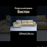 Прямой диван Бостон со средними подлокотниками Other Life
