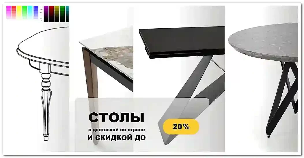 ОБЕДЕННЫЕ СТОЛЫ